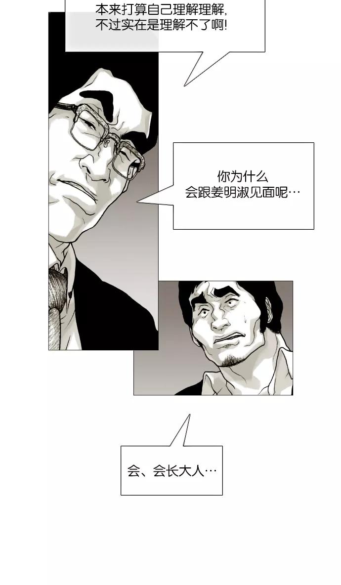 《黑色西装》[第38话] Fire 第2页