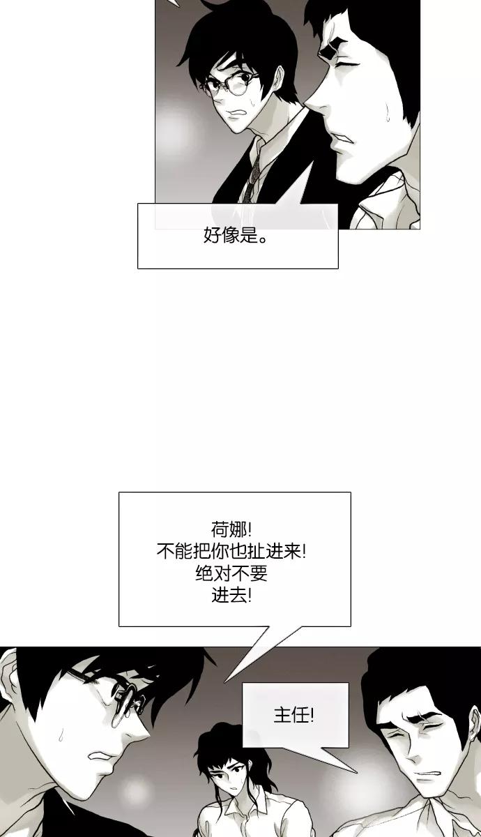 《黑色西装》[第38话] Fire 第17页