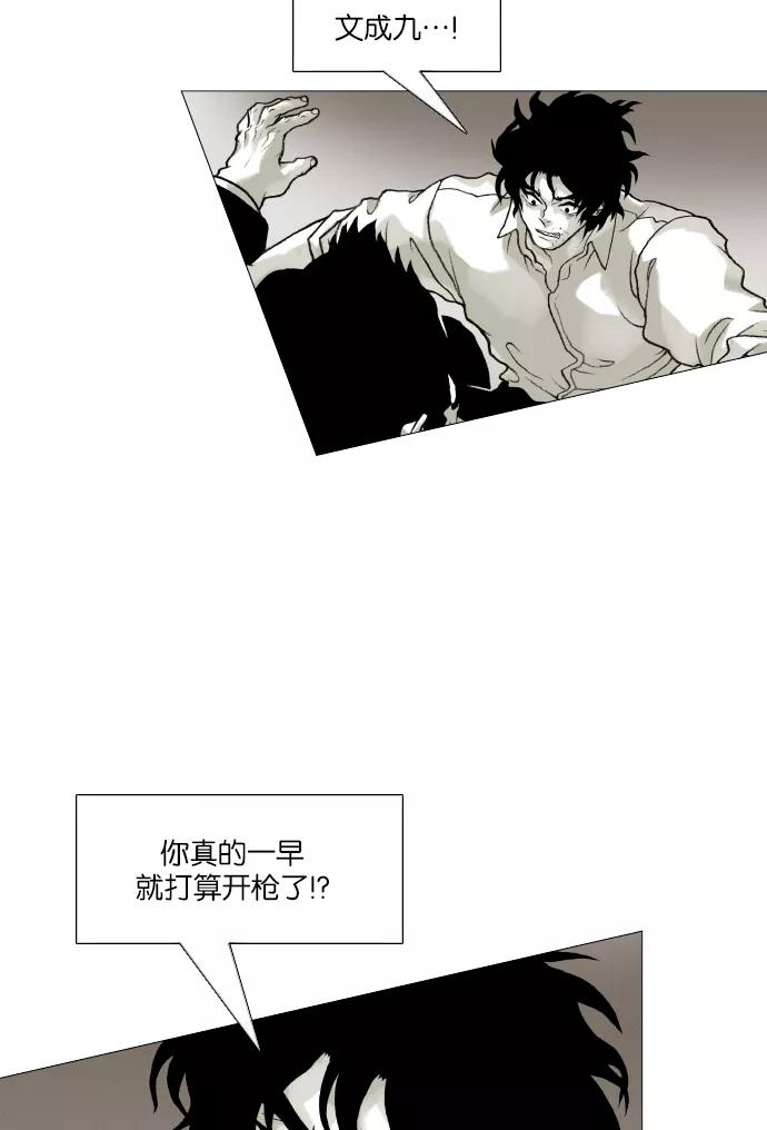 《黑色西装》[第38话] Fire 第21页