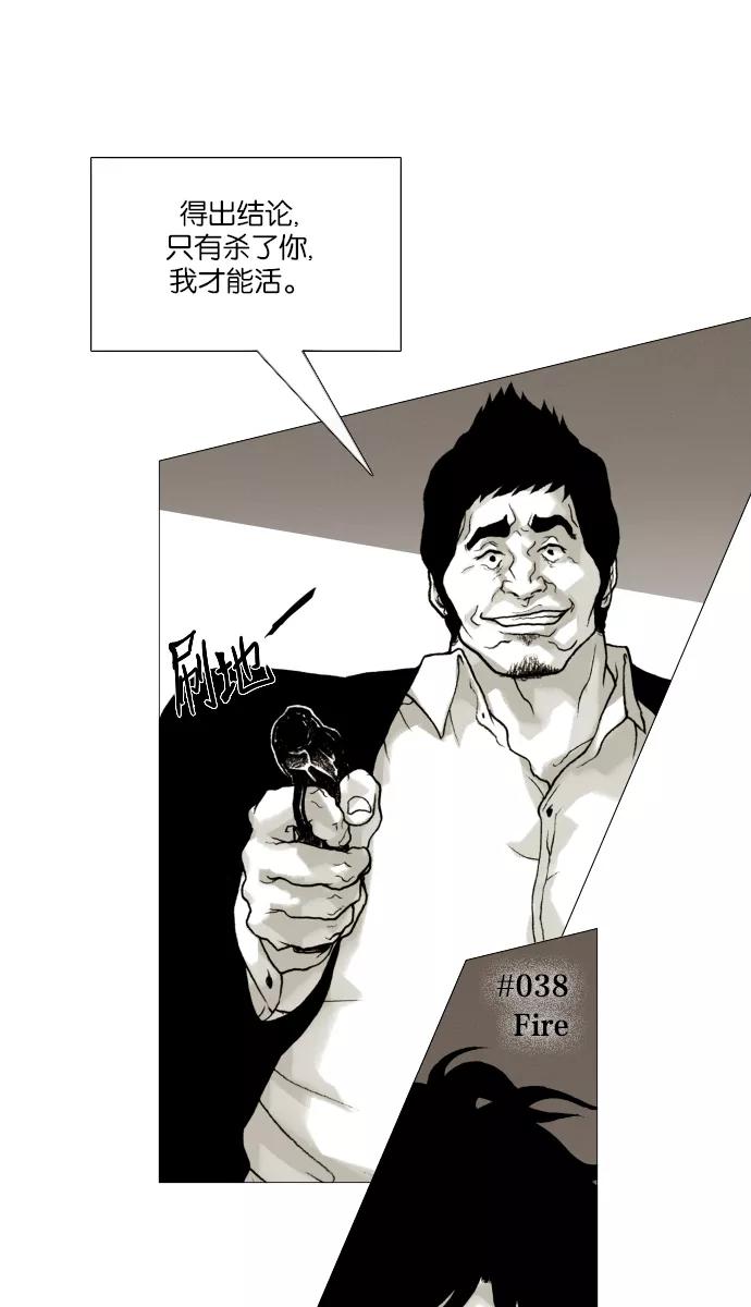《黑色西装》[第38话] Fire 第8页