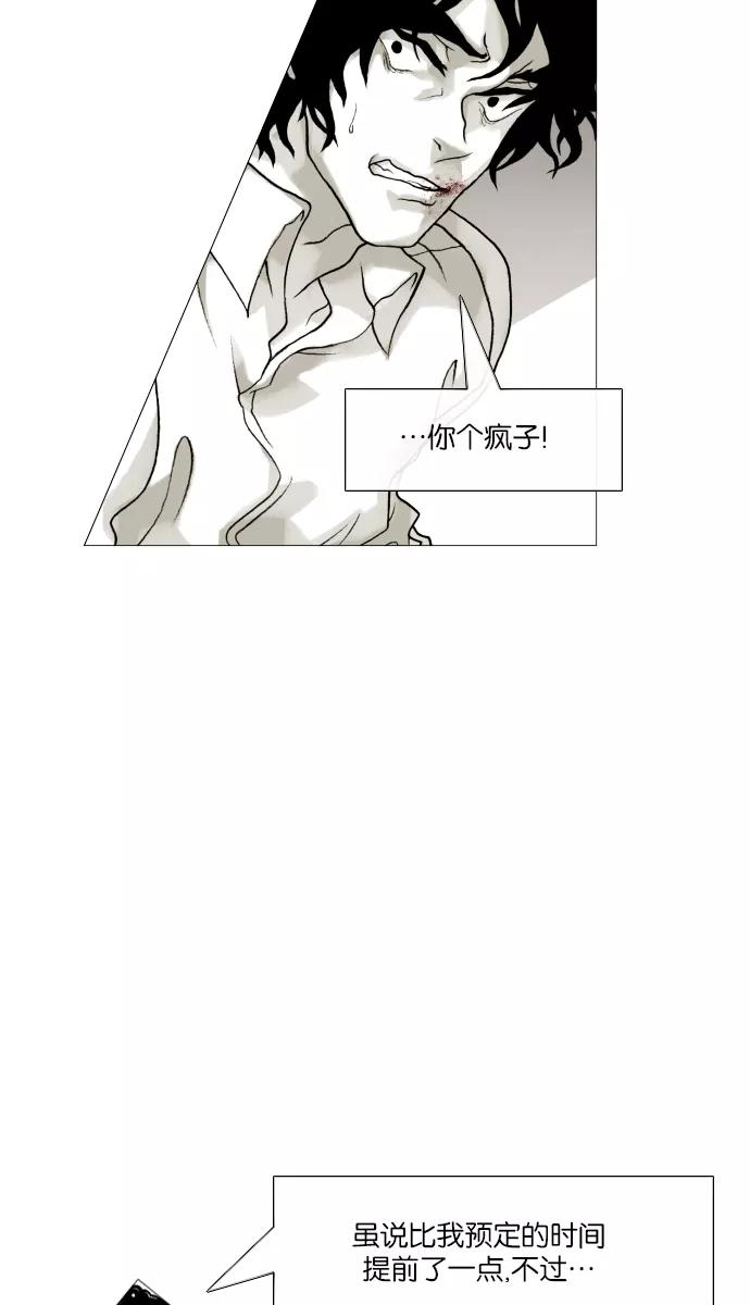 《黑色西装》[第38话] Fire 第9页