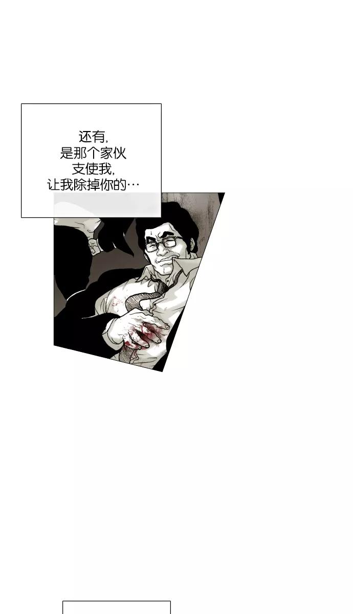 《黑色西装》[第38话] Fire 第24页