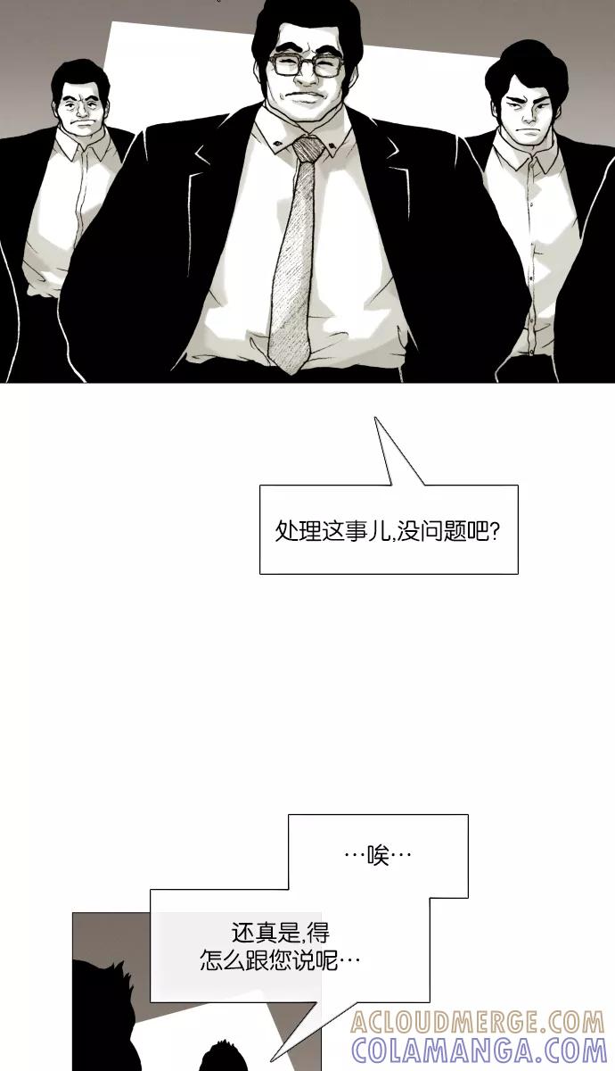 《黑色西装》[第38话] Fire 第4页