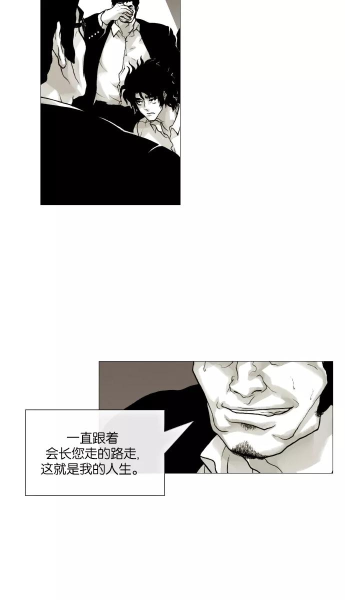 《黑色西装》[第38话] Fire 第5页