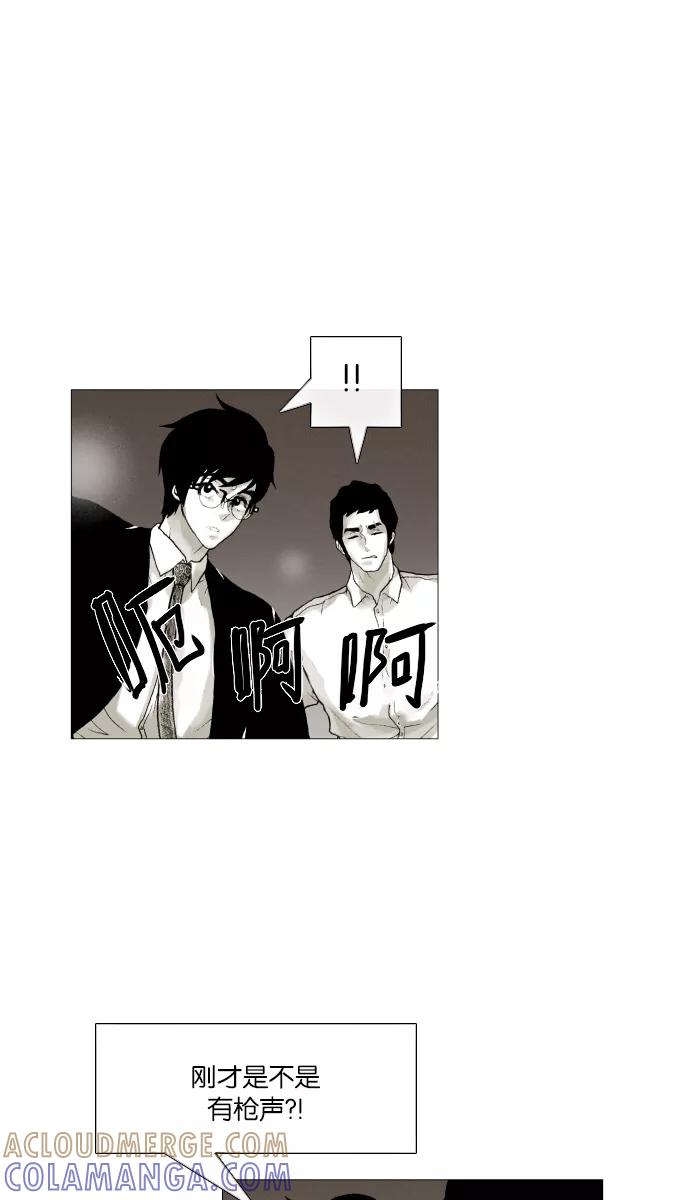 《黑色西装》[第38话] Fire 第16页