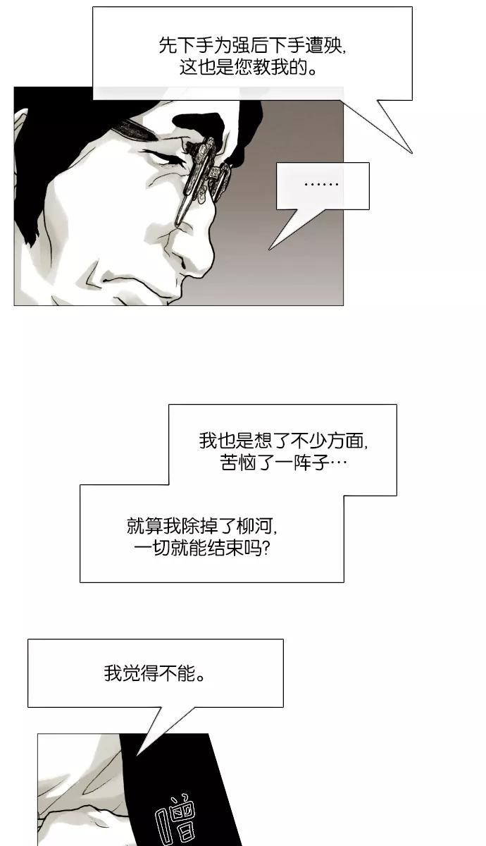 《黑色西装》[第38话] Fire 第6页