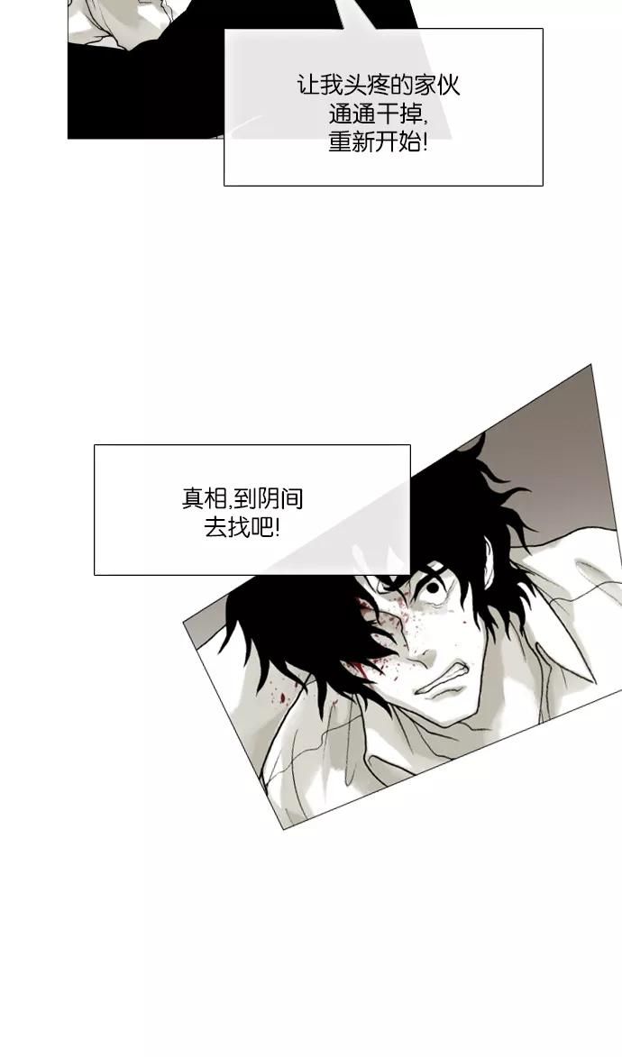 《黑色西装》[第38话] Fire 第29页