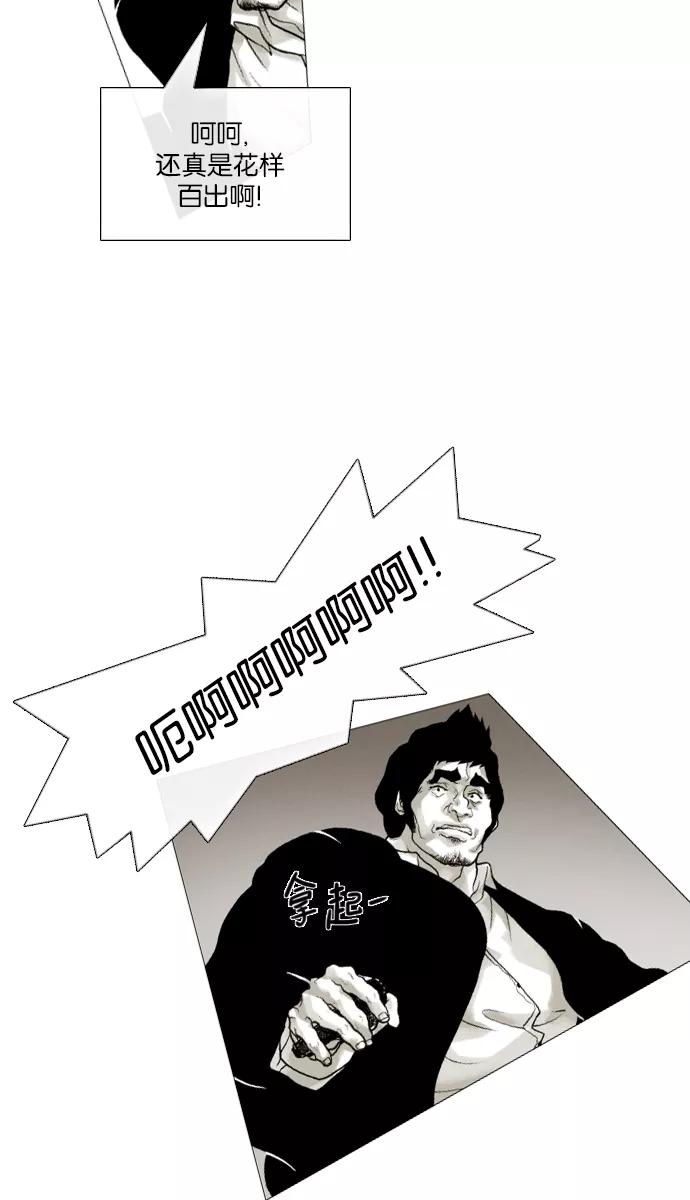 《黑色西装》[第38话] Fire 第33页
