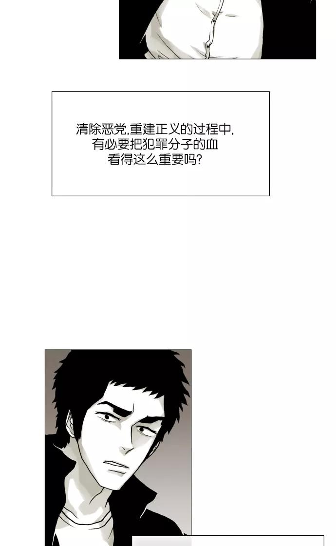 《黑色西装》[第39话] Justice 第6页