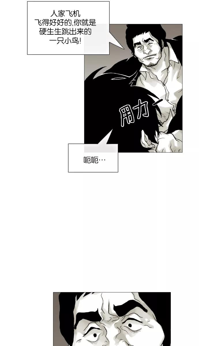 《黑色西装》[第39话] Justice 第16页