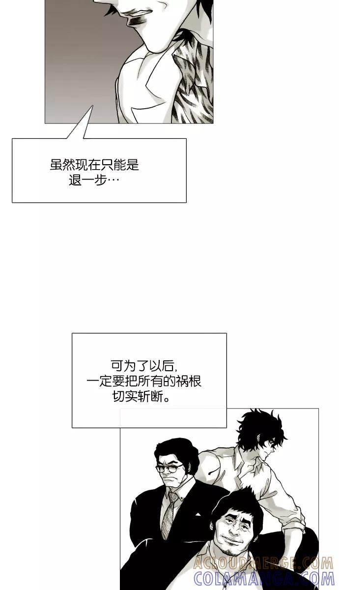 《黑色西装》[第39话] Justice 第5页
