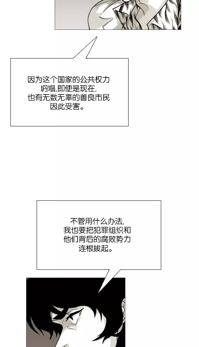 《黑色西装》[第39话] Justice 第4页