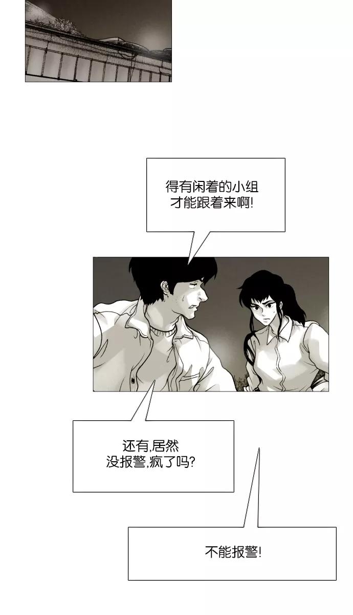 《黑色西装》[第39话] Justice 第38页