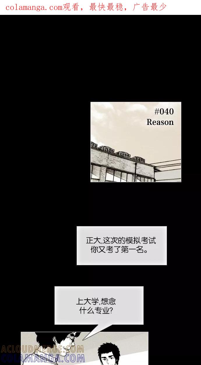 《黑色西装》[第40话] Reason 第1页