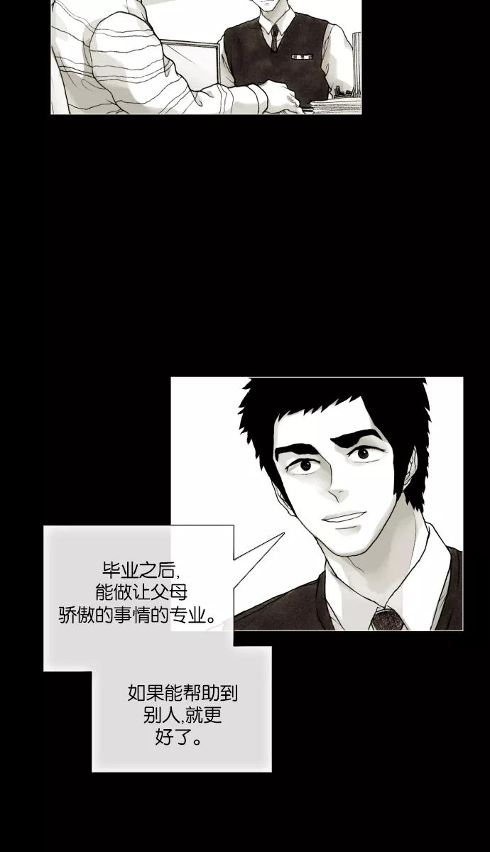 《黑色西装》[第40话] Reason 第2页