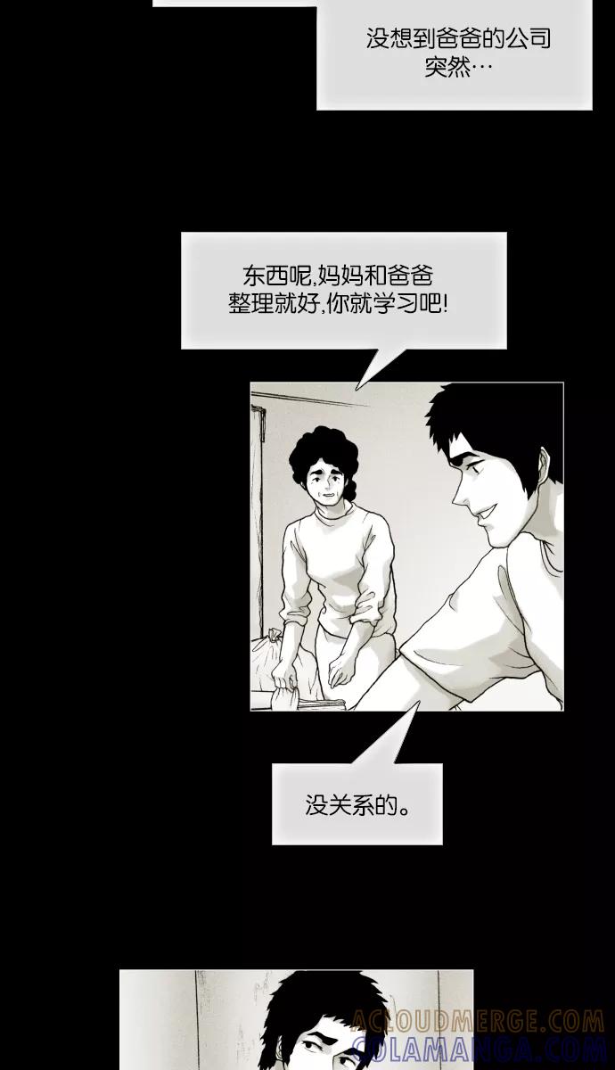 《黑色西装》[第40话] Reason 第4页