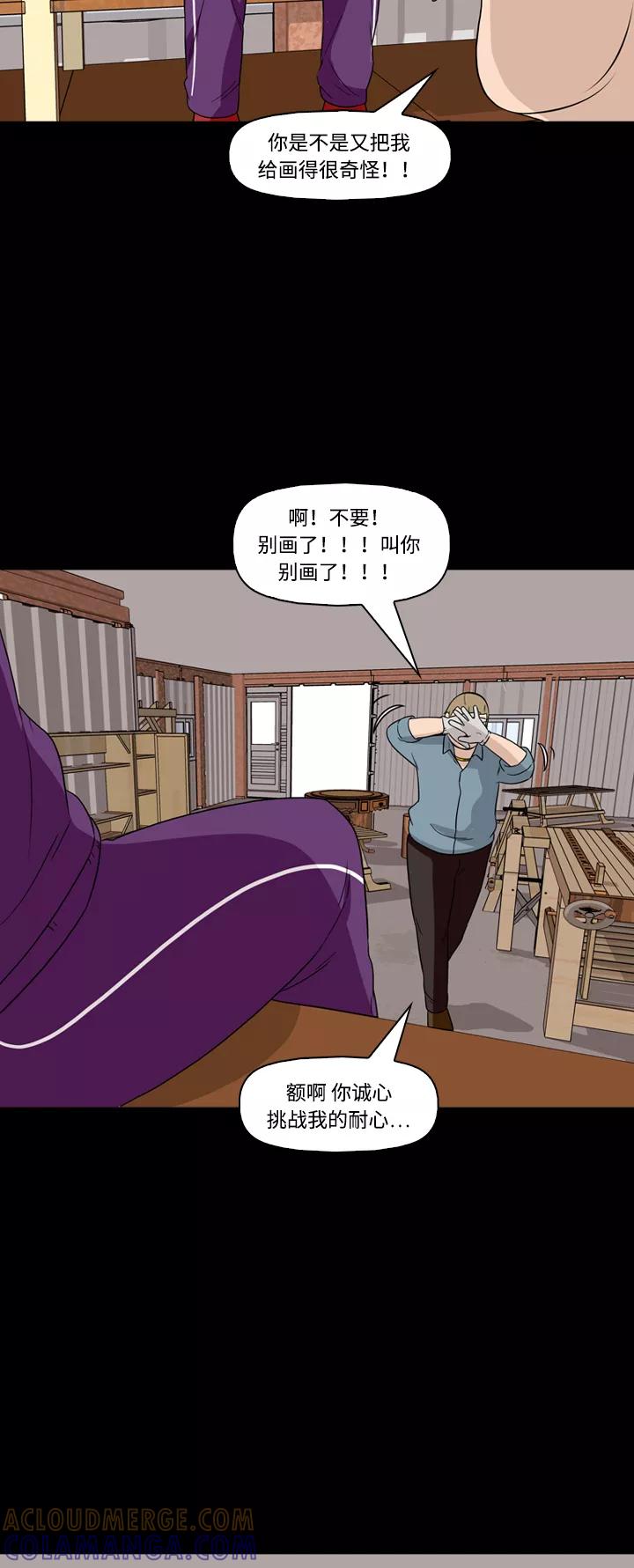 《记忆操纵师》第42话 第43页