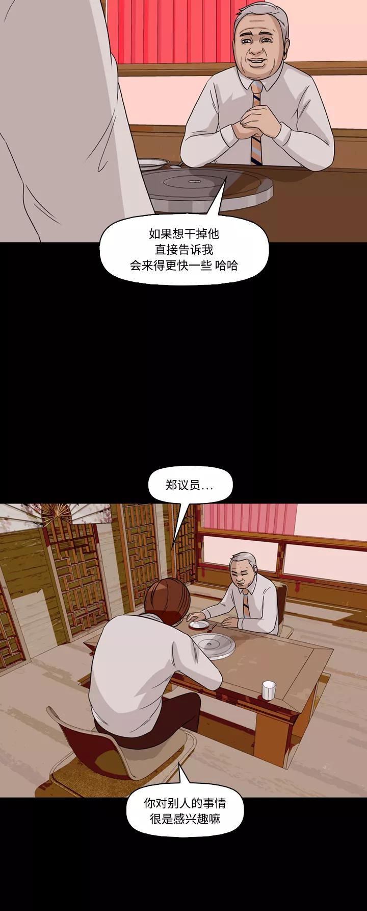 《记忆操纵师》第42话 第27页