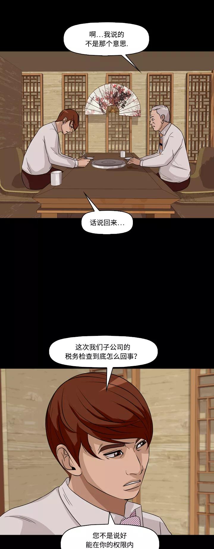 《记忆操纵师》第42话 第30页