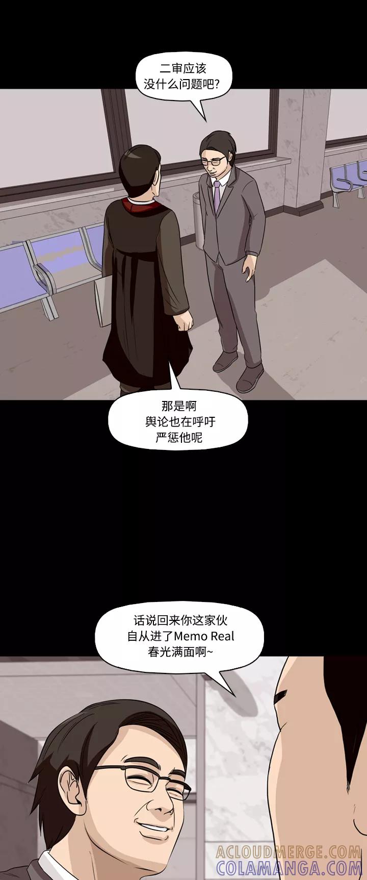 《记忆操纵师》第42话 第22页