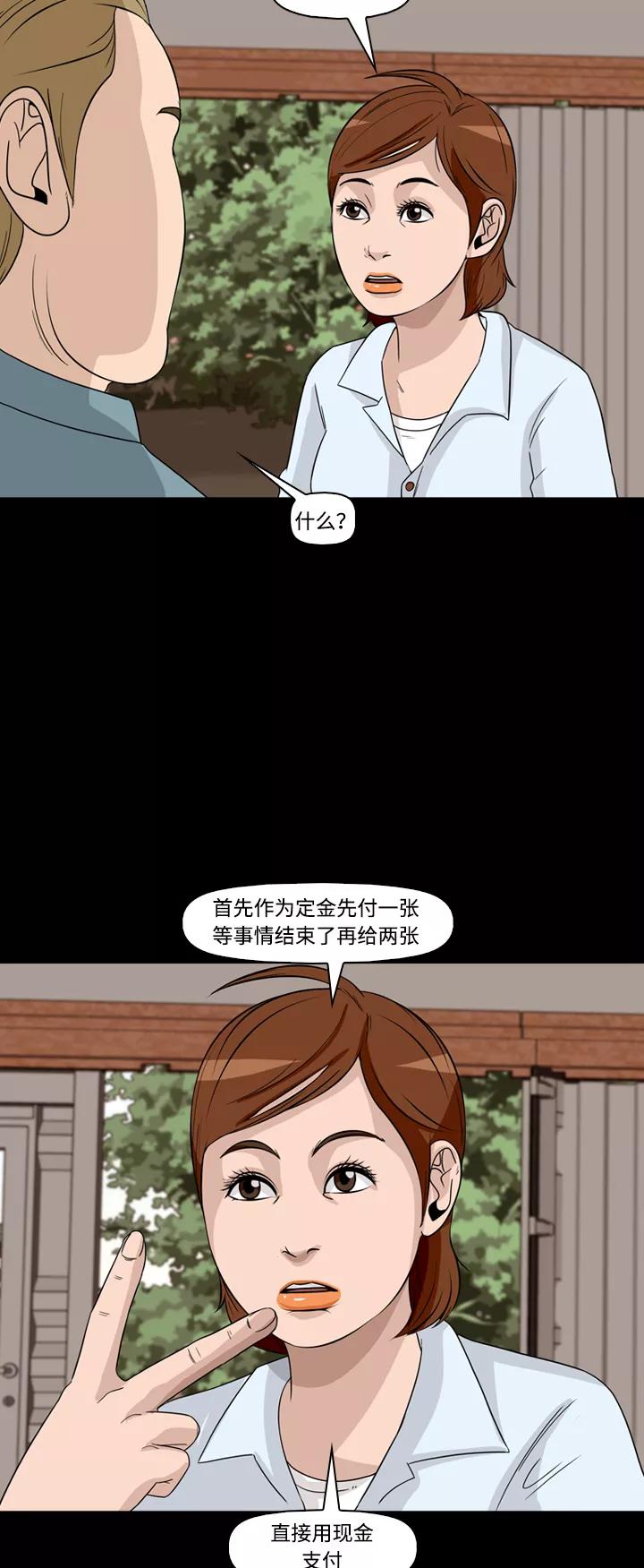 《记忆操纵师》第42话 第5页