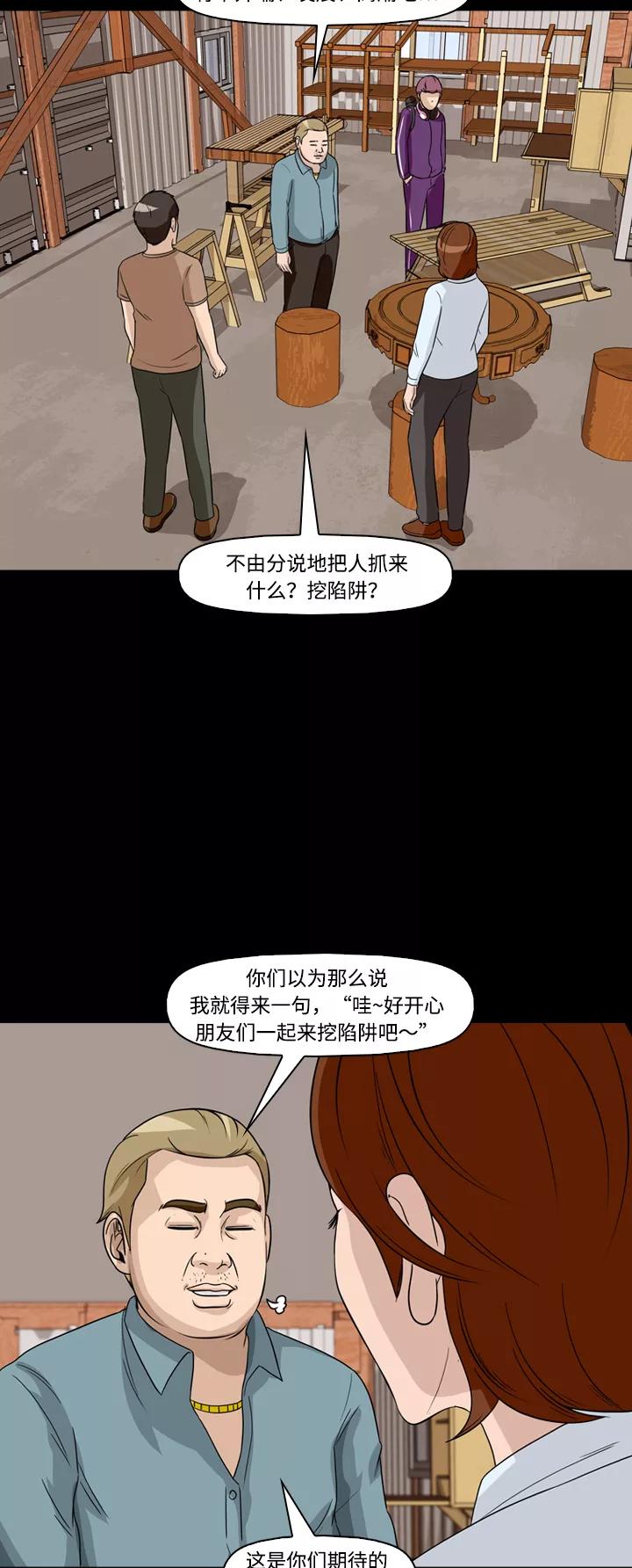《记忆操纵师》第42话 第3页