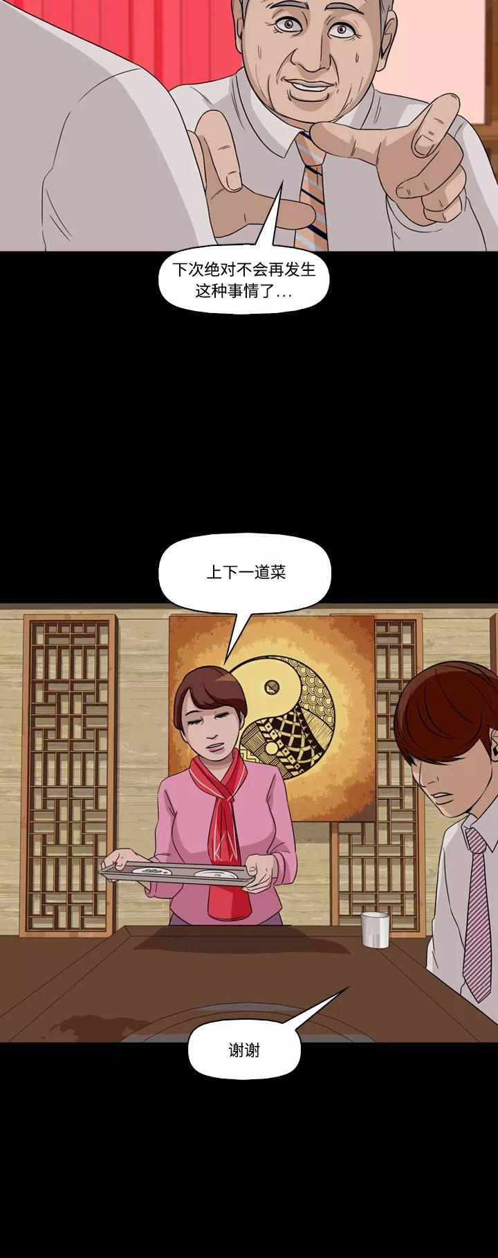 《记忆操纵师》第42话 第32页