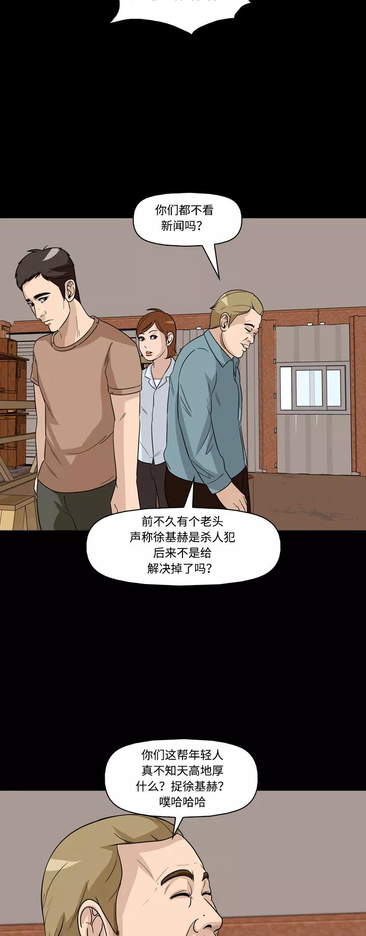 《记忆操纵师》第42话 第9页