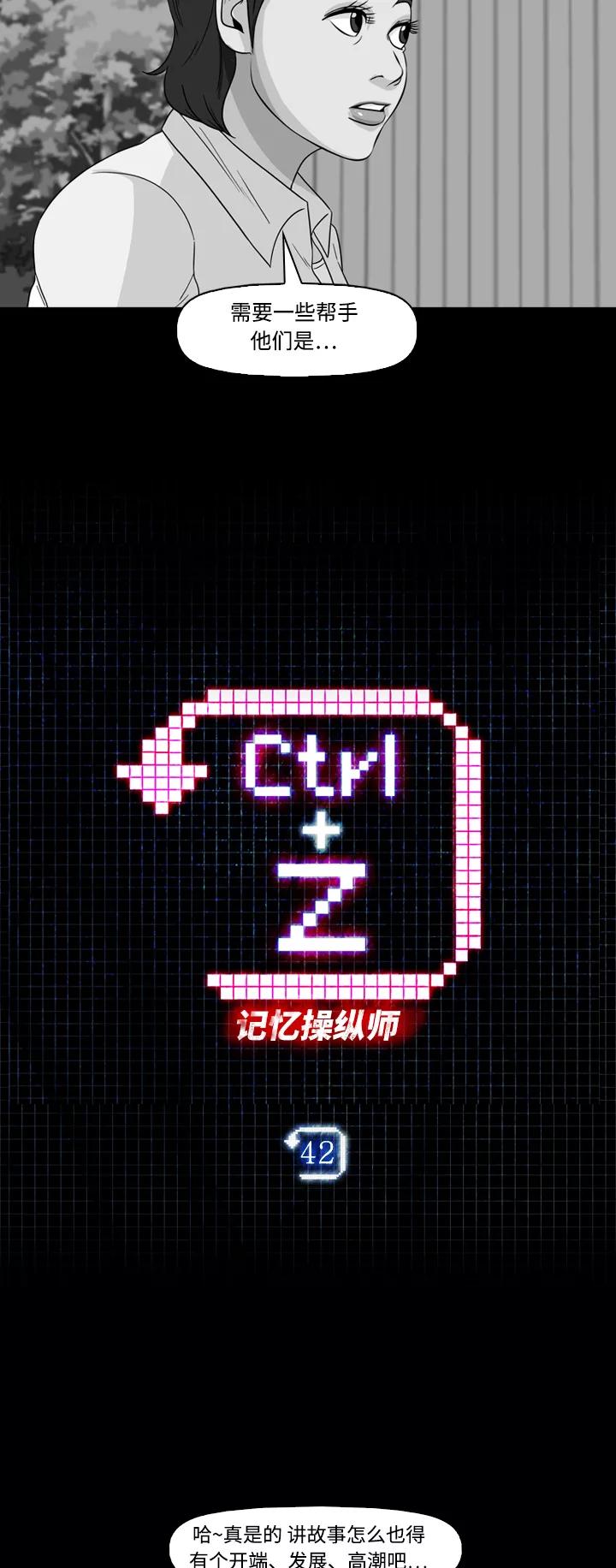 《记忆操纵师》第42话 第2页