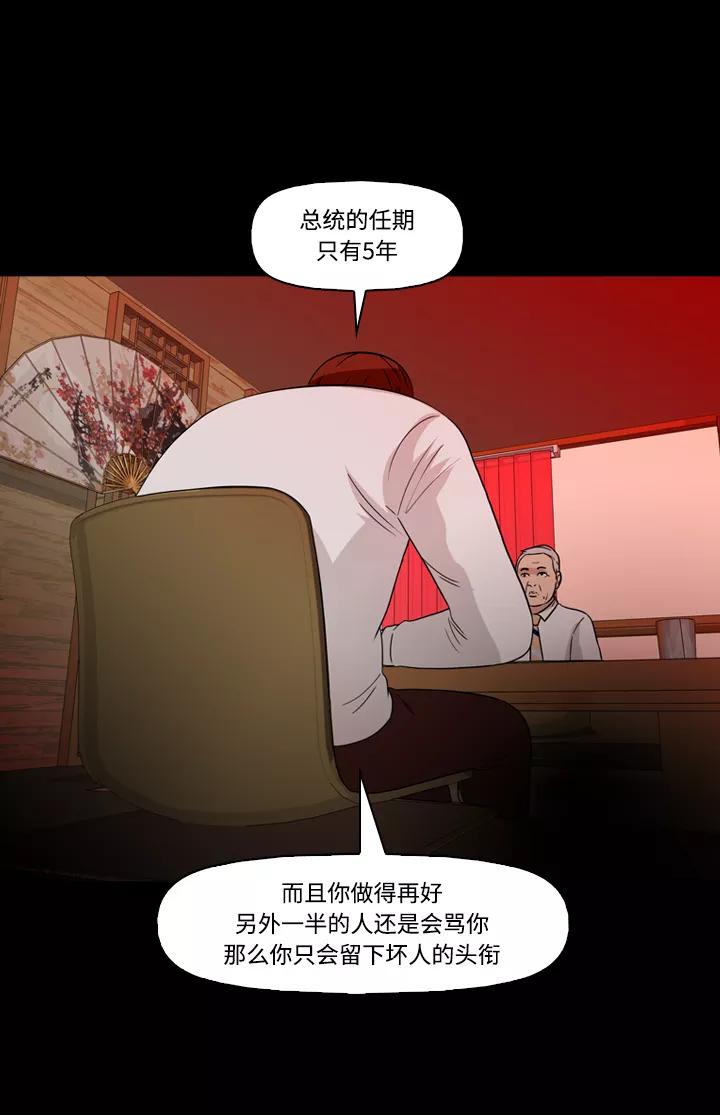 《记忆操纵师》第42话 第36页