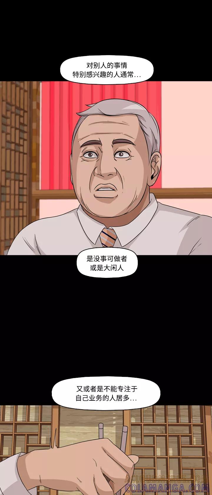 《记忆操纵师》第42话 第28页