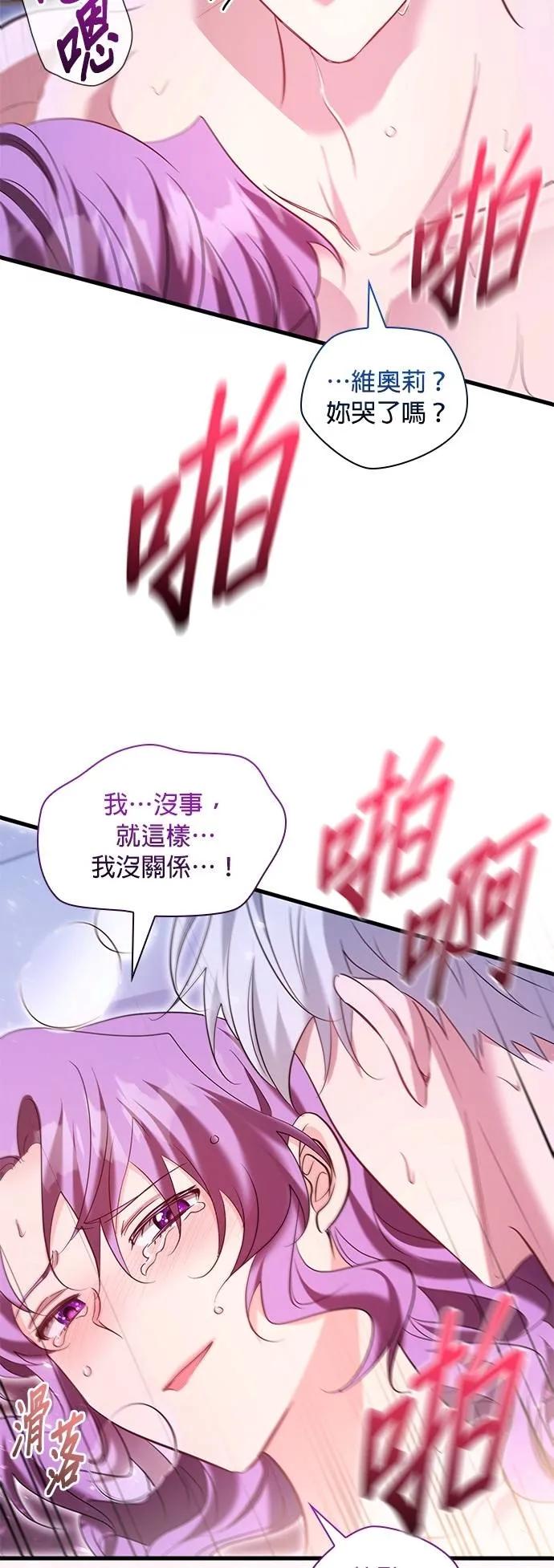 伯爵大人夜未眠ྲ) 第43话 第44页