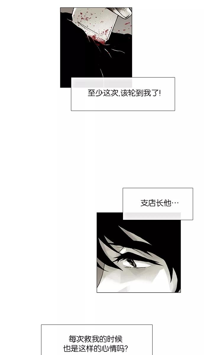 《黑色西装》[第41话] My all 第14页