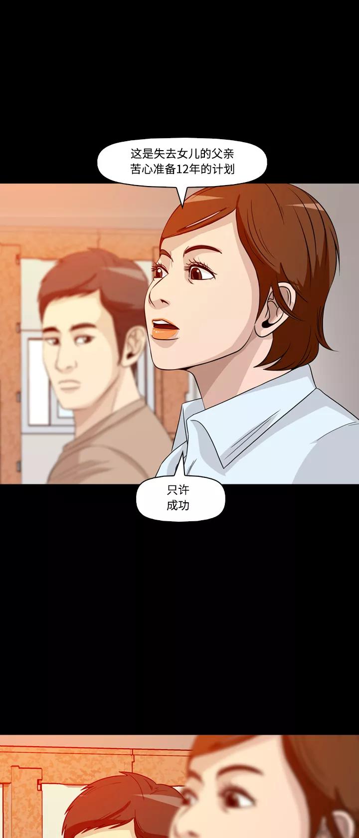 《记忆操纵师》第42话 第15页
