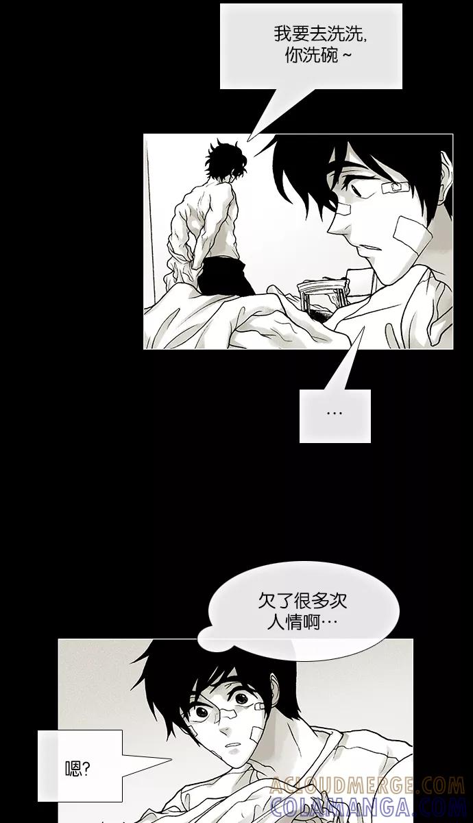《黑色西装》[第41话] My all 第3页