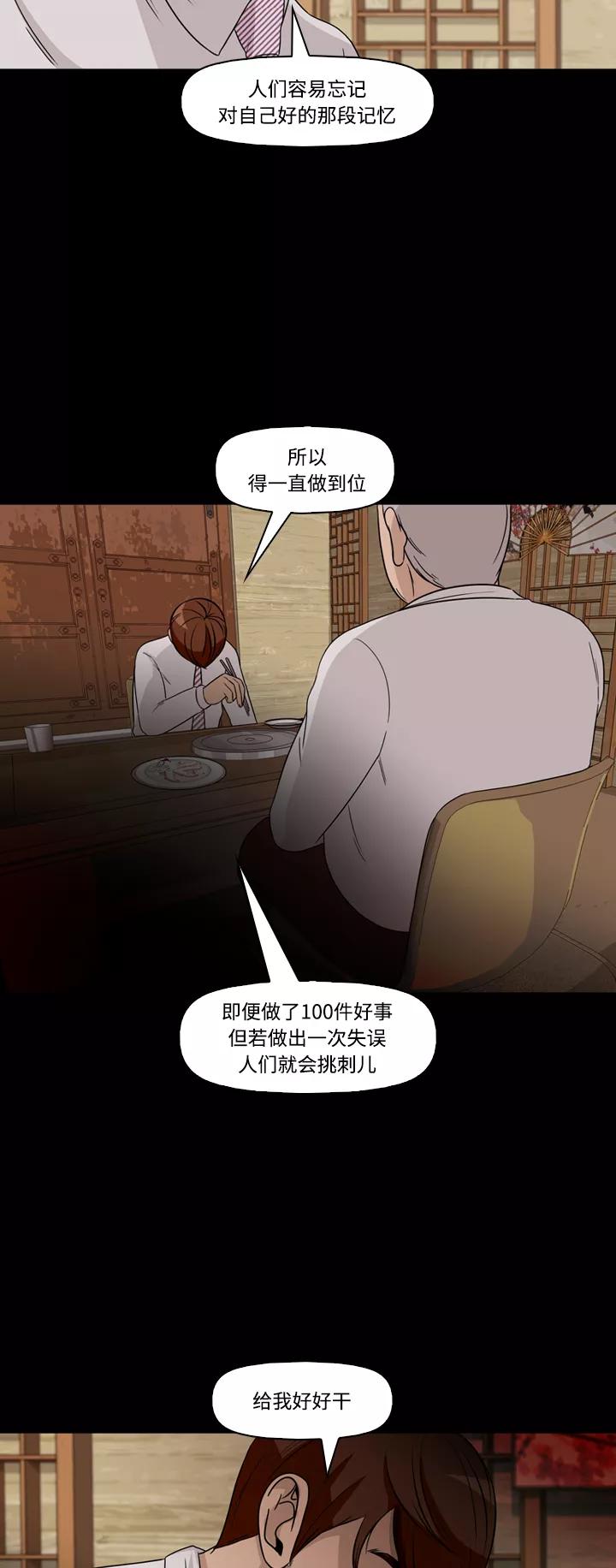 《记忆操纵师》第42话 第38页