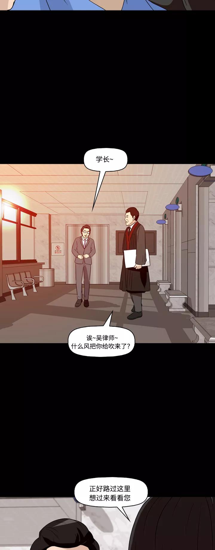《记忆操纵师》第42话 第20页