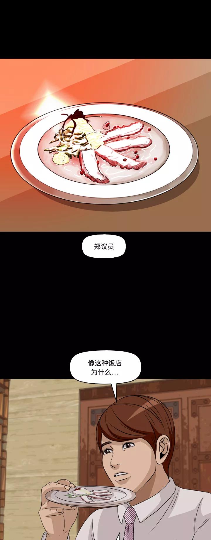 《记忆操纵师》第42话 第33页