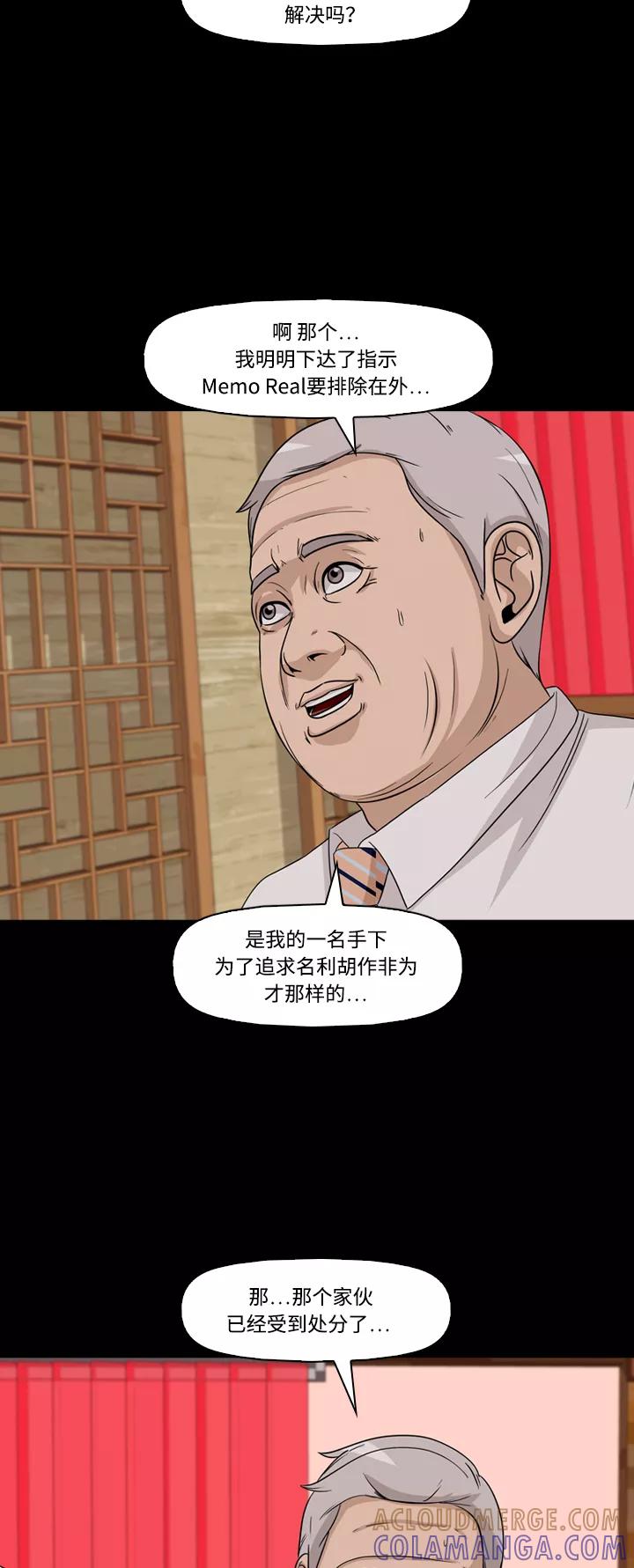 《记忆操纵师》第42话 第31页
