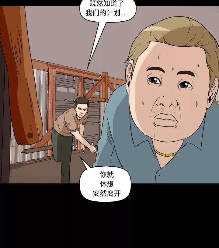 《记忆操纵师》第42话 第11页