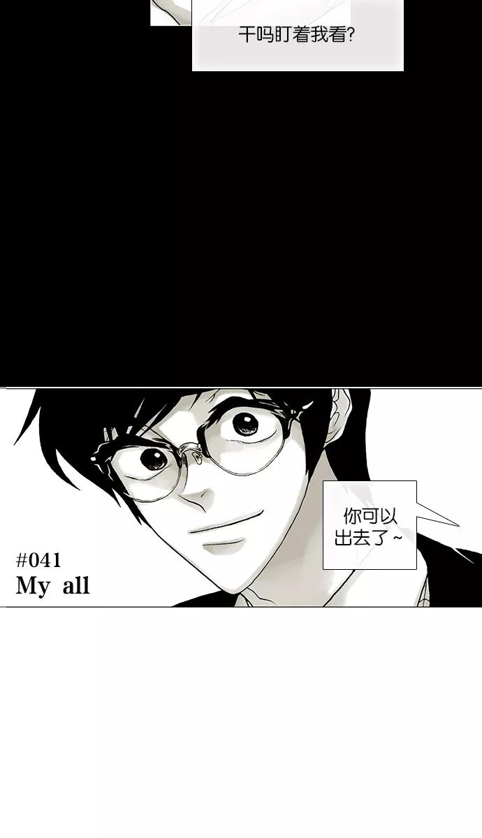 《黑色西装》[第41话] My all 第12页