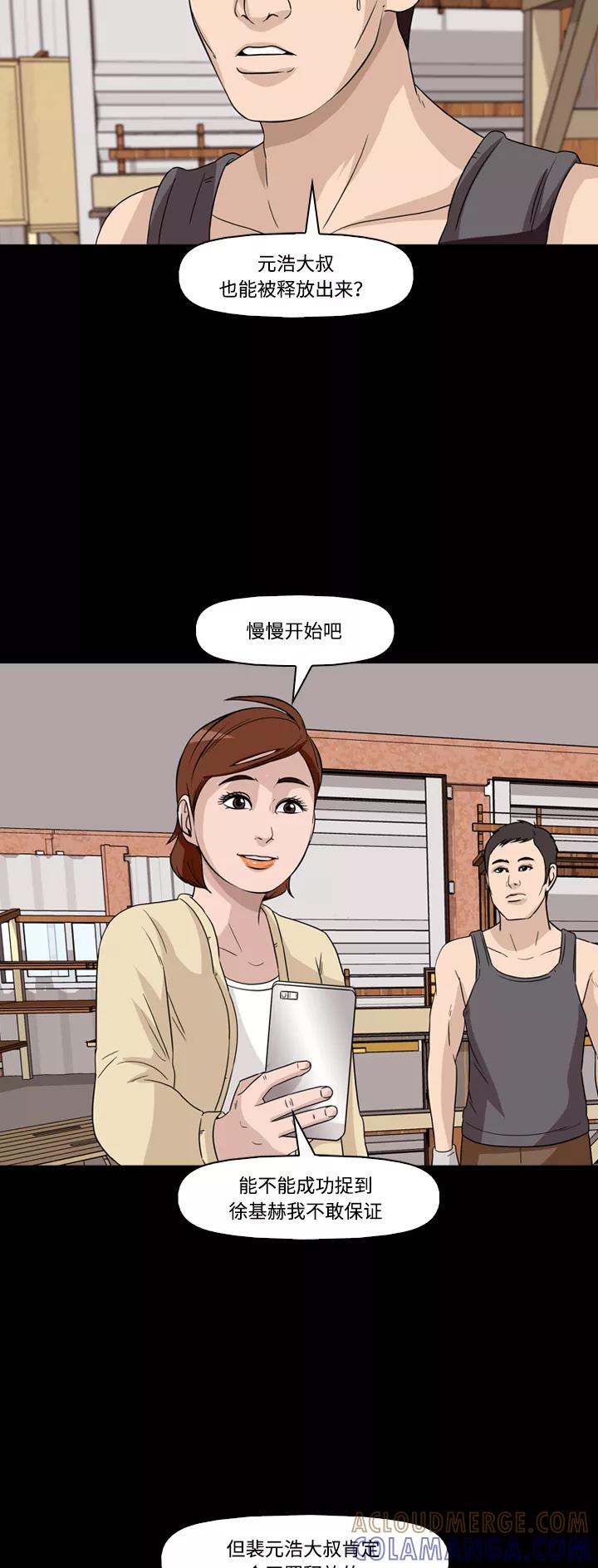 《记忆操纵师》第42话 第46页