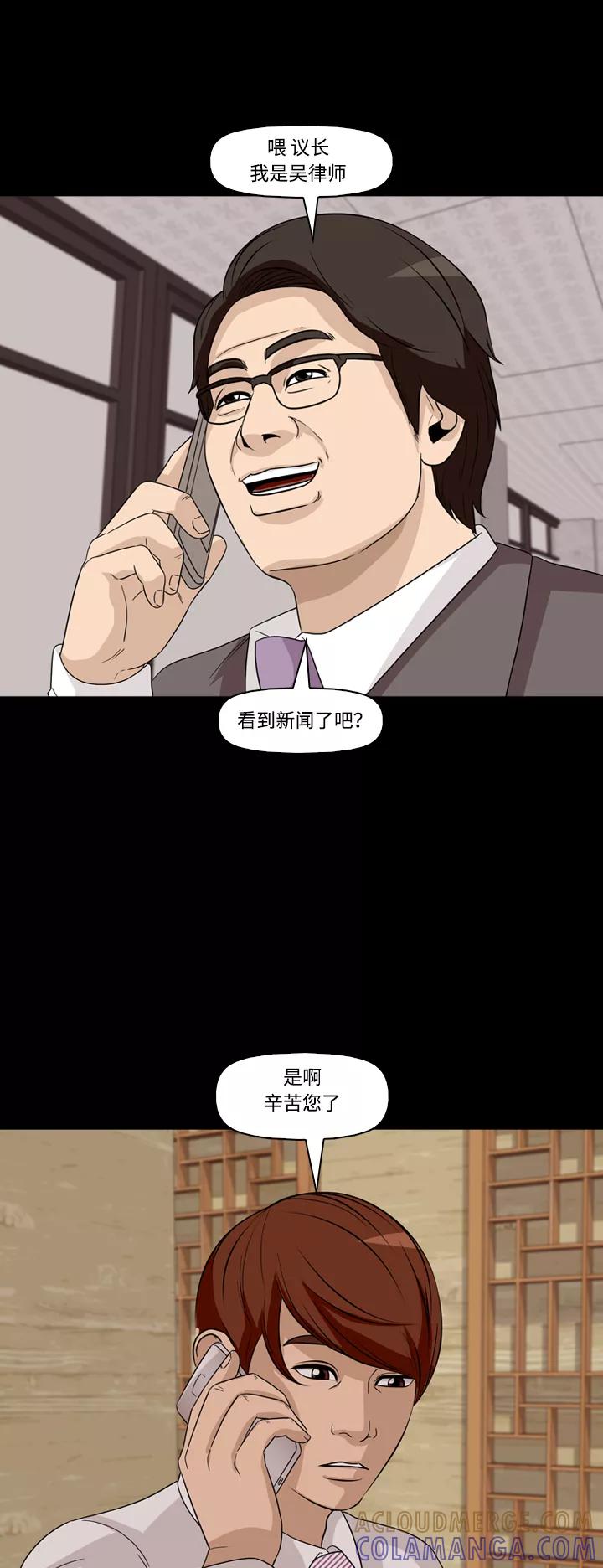 《记忆操纵师》第42话 第25页