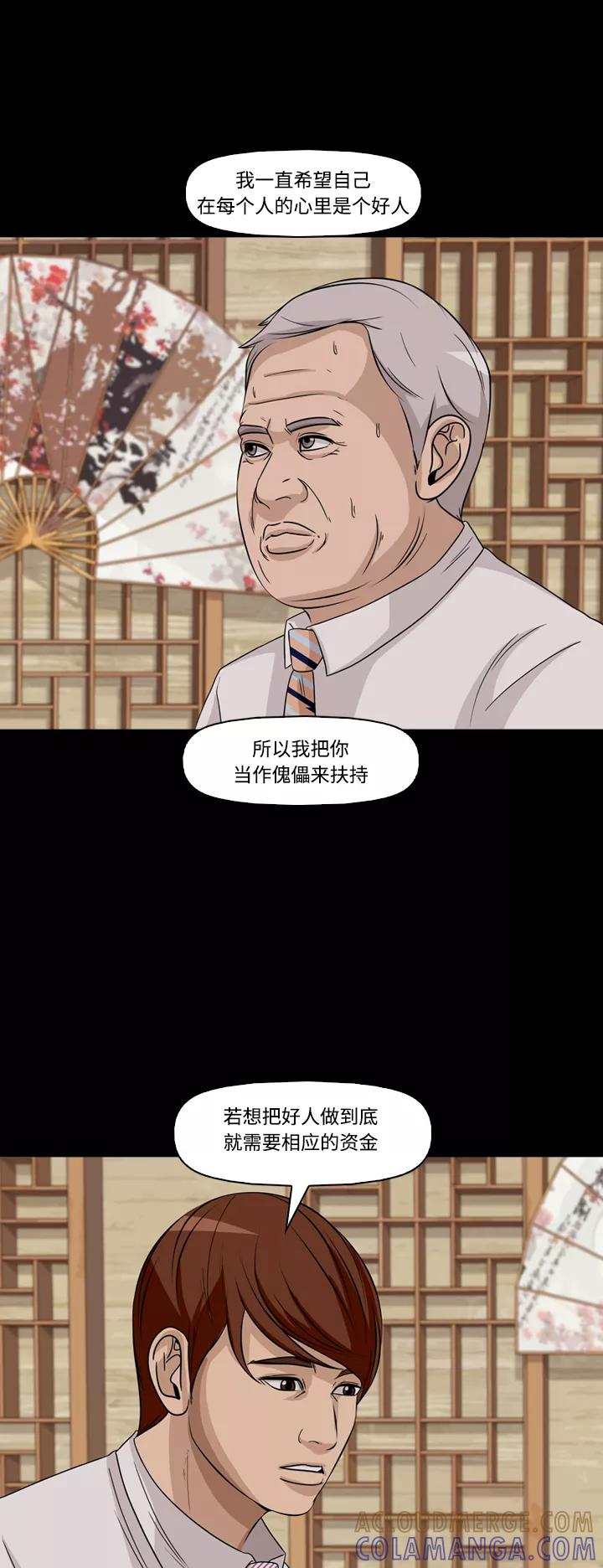 《记忆操纵师》第42话 第37页