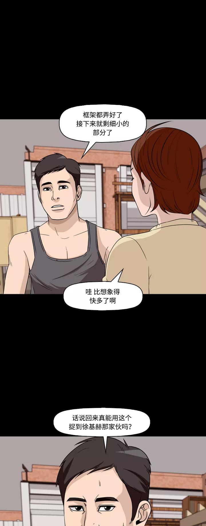 《记忆操纵师》第42话 第45页