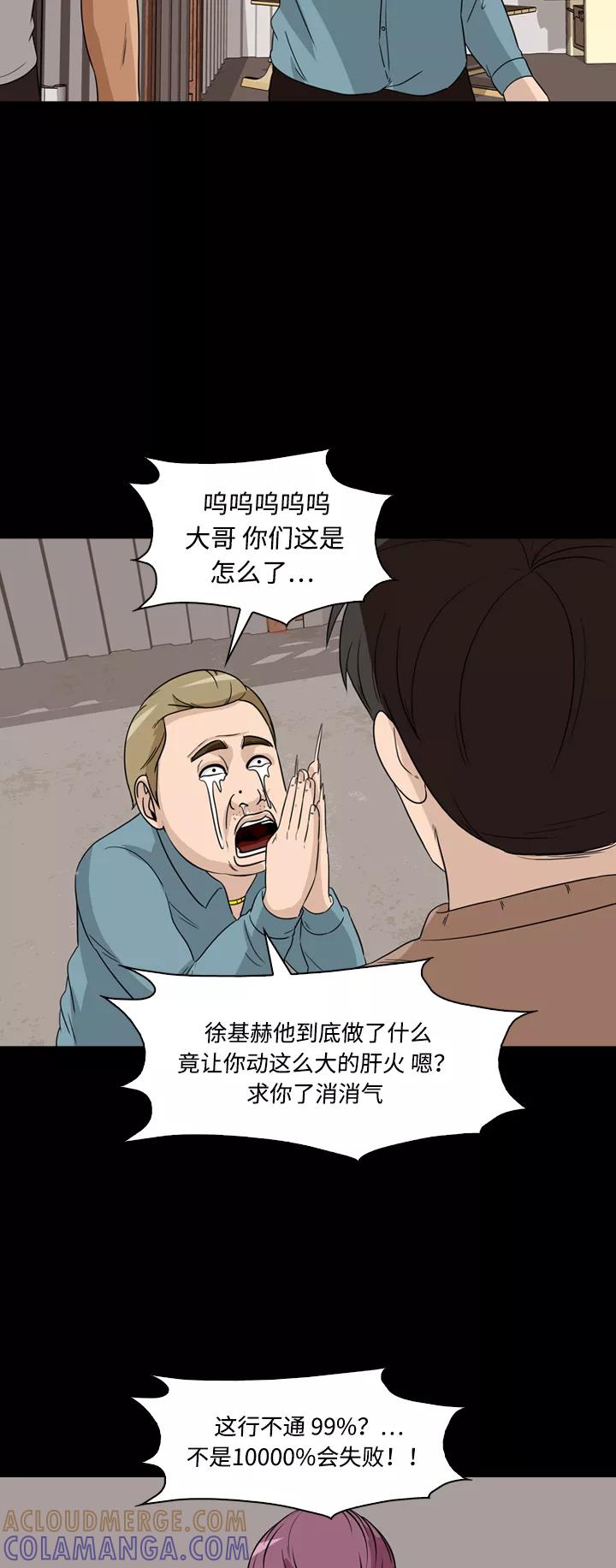 《记忆操纵师》第42话 第13页