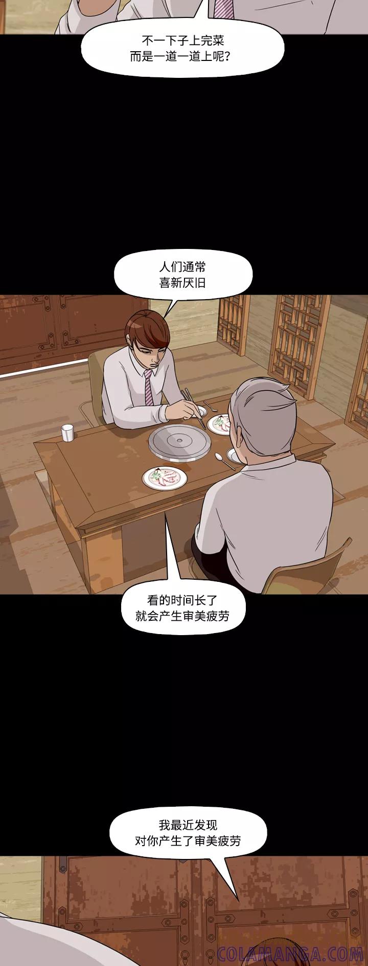 《记忆操纵师》第42话 第34页