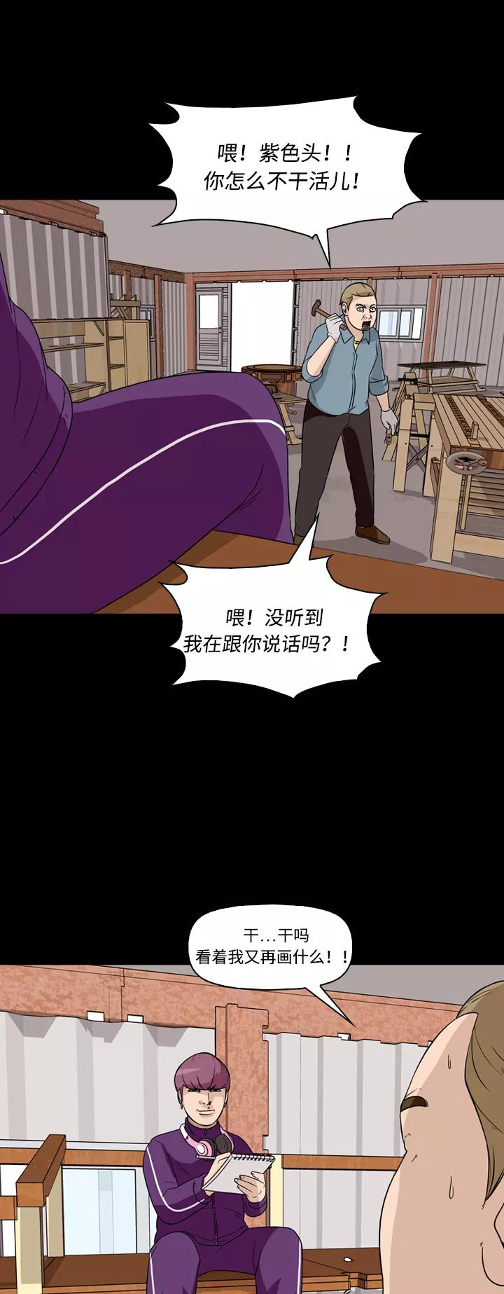 《记忆操纵师》第42话 第42页