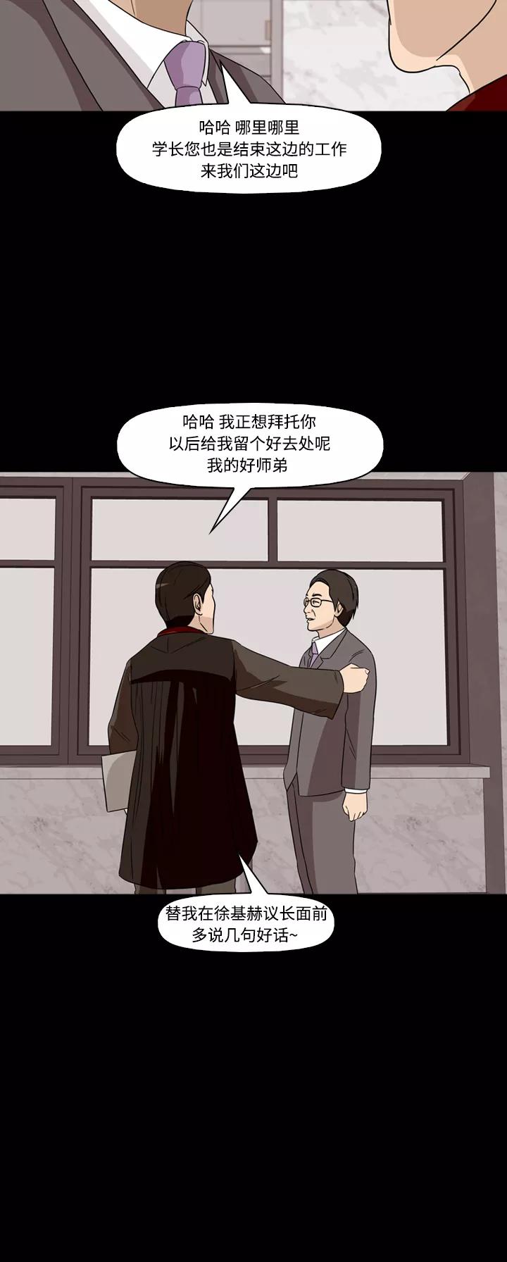 《记忆操纵师》第42话 第23页