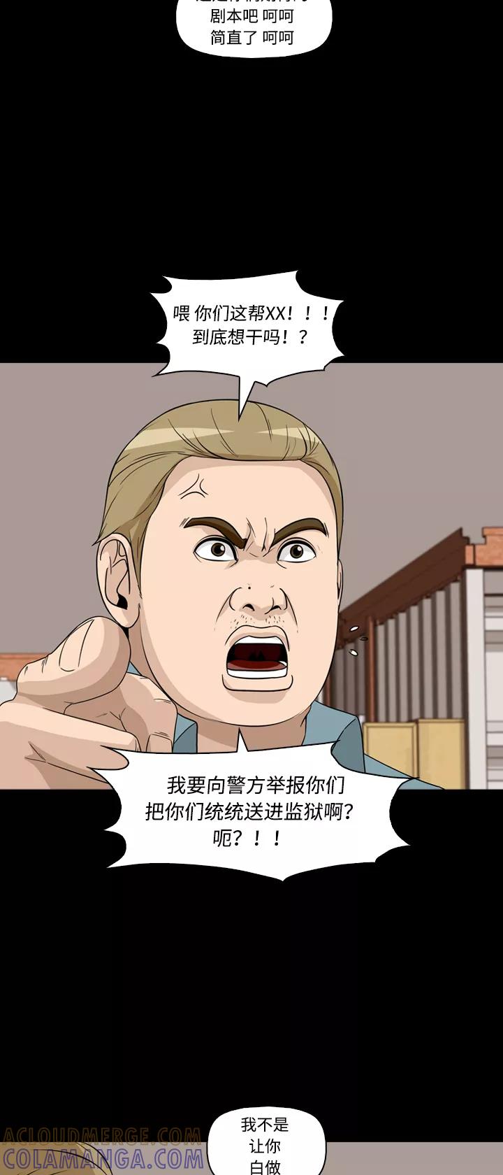 《记忆操纵师》第42话 第4页